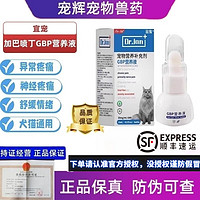 宜宠 GBP加巴喷丁营养液15ml/瓶猫咪猫癫痫抽搐异常性疼痛神猫狗通用 GBP