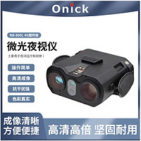 欧尼卡多功能手持高清红外激光夜视仪 NB-800L 4G图传版