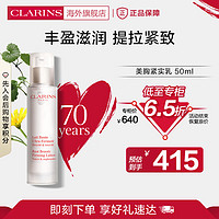 CLARINS 娇韵诗 紧实乳50ml胸部护理圆润提拉紧致滋润纤挺美体女法国进口