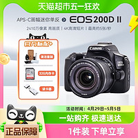 88VIP：Canon 佳能 200d二代照相机数码高清旅游200D2ii学生入门级单反相机vlog