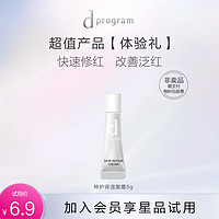 d program 安肌心语 dprogram安肌心语特护保湿面霜体验装5g保湿改善泛红