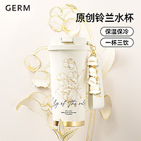 germ 格沵 铃兰系列 保温杯 500ML