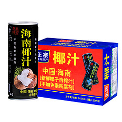 热带印象 椰子汁245ml*24罐海南整箱批生榨饮料BD