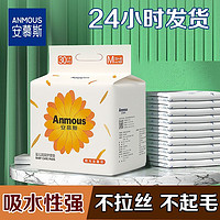 Anmous 安慕斯 隔尿垫婴儿一次性防水尿垫透气干爽护理垫宝宝专用隔尿垫巾