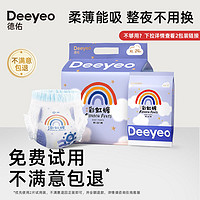 Deeyeo 德佑 彩虹裤纸尿裤柔软吸水干爽透气男女宝宝超薄尿片新生儿尿不湿