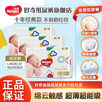 HUGGIES 好奇 金装纸尿裤拉拉裤NB/S/M/XXXL码超薄透气婴儿尿不湿尿裤批发