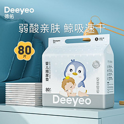 Deeyeo 德佑 一次性隔尿垫金/银装婴儿新生儿宝宝尿布护理垫隔尿透气4大包