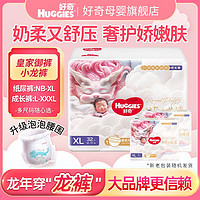 HUGGIES 好奇 皇家御裤小龙裤纸尿裤成长裤婴儿尿不湿超薄透气柔软奶龙款