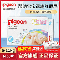 Pigeon 贝亲 婴儿尿不湿纸尿裤(PH弱酸性)男女宝宝通用婴儿透气干爽