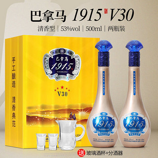 杏花集团 巴拿马1915 清香型白酒 53度 原浆 500ml*2瓶礼盒装（） 53%vol 500mL 2瓶 （巴拿马1915）