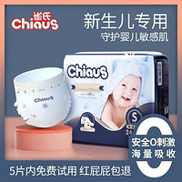 Chiaus 雀氏 出口铂金装婴儿纸尿裤新生婴儿尿不湿