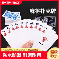 棋魂 纸牌麻将扑克牌塑料pvc纸质144张磨砂便携旅行家用迷你防水耐磨