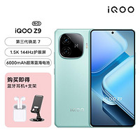 iQOO Z9 6000mAh大电池第三代骁龙7系列5G手机