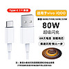 京充适用vivo iQOO充电线120W/80W/66w/55W/44W/33W/22.5W双引擎快充Type-c数据线6A安卓闪充加长线