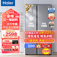 Haier 海尔 冰箱双开对开门538升风冷无霜大冷冻室超大容量双变频新一级能效超薄嵌入式家用冰箱