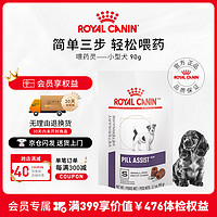 ROYAL CANIN 皇家 喂药灵小型犬PASD00轻松包裹药物高适口性狗狗喂食