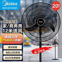 Midea 美的 工业电风扇立式大风扇强力办公室风扇落地大风大功率工厂车间商用牛角扇 FS45-20C