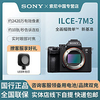 百亿补贴：SONY 索尼 A7M3全画幅微单数码相机 约2420万有效像素单机身 套机