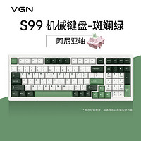 VGN S99游戏动力 三模客制化键盘 单键开槽全键热插拔gasket结构