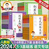 《2024版53积累与默写+句式训练+阅读真题60篇》（1-6年级）