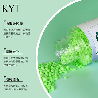 KYT洗衣留香珠215g 草木果香薰持久留香颗粒72小时除螨柔顺护衣洗衣伴侣除菌留香