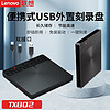 Lenovo 联想 原装TX802双接口usb外置刻录TX802移动光驱高速cd播放DVD光盘