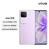 vivo S18 80W闪充第三代骁龙7大电池5G系列手机