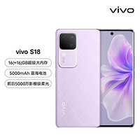 vivo S18 80W闪充第三代骁龙7大电池5G系列手机