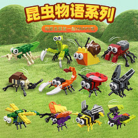 JIE STAR 昆虫世界国产积木儿童玩具 昆虫物语12款