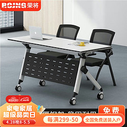 榮將 折疊會議桌培訓桌椅組合雙人課桌帶輪可移動辦公桌140*40*75cm