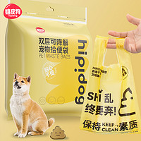 hipidog 嬉皮狗 [达人]狗狗拾便袋宠物便便袋垃圾袋遛狗捡屎袋双层加厚不易破0753