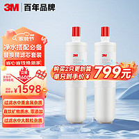 3M 净水器SD390-C型原装替换滤芯两只装（本品*1+附件*1共计两只）