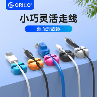 ORICO 奥睿科 充电线固定器插座电源线收纳USB数据线收纳桌面理线器