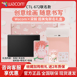 wacom 和冠 数位板CTL672超美兔电脑手绘板绘画板网课手写板