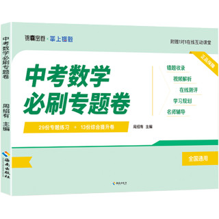 《中考数学必刷专题卷》（2022版）