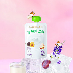 CLASSY·KISS 卡士 宝贝第二餐酸奶（单袋85g）风味发酵乳 宝宝酸奶 西梅苹果味*11袋