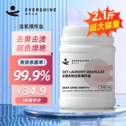 EVERSHINE 爆炸盐冷水机洗去污渍去黄增白婴幼儿洗衣彩漂白剂 450g*1罐