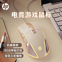 HP 惠普 g260有线鼠标 静音宏电竞游戏专用网吧笔记本电脑台式办公机械鼠标 奶茶色-有声版