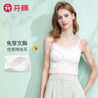 FENTENG 芬腾 吊带背心可拆卸胸垫性感蕾丝修身露脐打底抹胸Q9FC257690001 白色 M