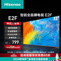 Hisense 海信 电视 32E2F 高清智能投屏 Unibody悬浮全面屏 家用教育彩电智能液晶平板电视机