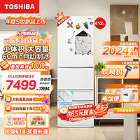 TOSHIBA 东芝 435小白桃姐妹款日式冰箱五门超薄嵌入式小户型大容量冰箱自动制冰风冷无霜多门家用电冰箱