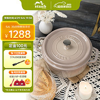 staub 珐宝 法国进口珐琅铸铁锅平底双耳汤锅芝麻色24cm 40511-663