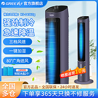 百亿补贴：GREE 格力 空调扇家用冷风机大风量冷风扇塔式机械移动小空调