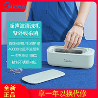 百亿补贴：Midea 美的 超声波清洗机家用小型首饰手表清洗机洗眼镜紫外线消毒戒指