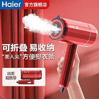 百亿补贴：Haier 海尔 手持挂烫机家用蒸汽熨斗大功率小型宿舍可折叠便携熨烫机1202