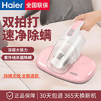 百亿补贴：Haier 海尔 除螨仪紫外线杀菌机家用床上去螨虫神器吸尘器床铺除吸小型