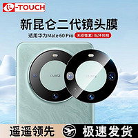 百亿补贴：K-TOUCH 天语 适用华为mate60pro镜头膜mate60手机镜头贴60Pro后置摄像头膜