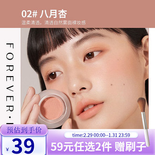 FOREVER·KEY腮红泥云柔微醺女腮红膏裸妆自然显色立体提亮三合一 02#八月杏