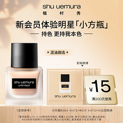 shu uemura 植村秀 小方瓶持妆粉底液体验装（ 584 1ml*2+674 1ml*2）