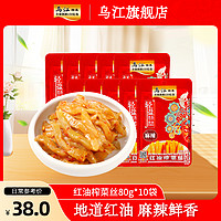 乌江 涪陵榨菜官方红油榨菜80g麻辣味佐餐开味下饭菜咸菜